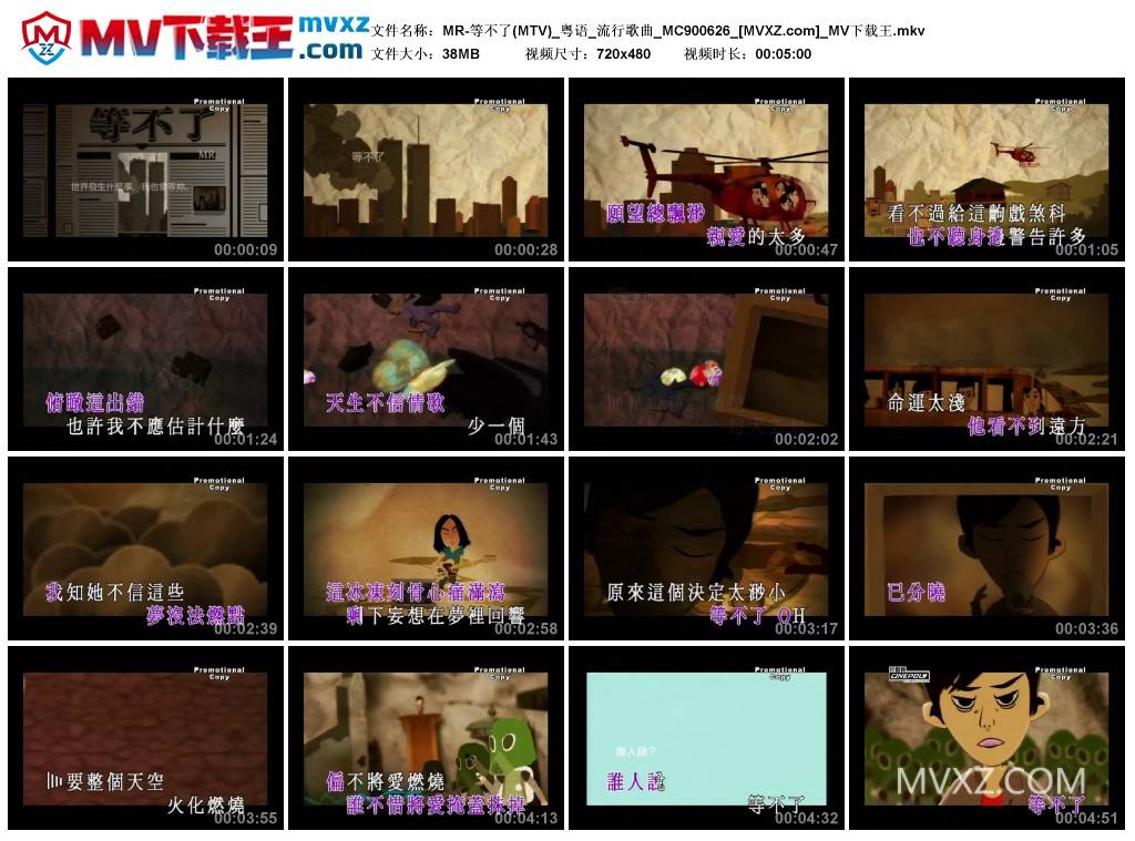 MR-等不了(MTV)_粤语_流行歌曲_MC900626